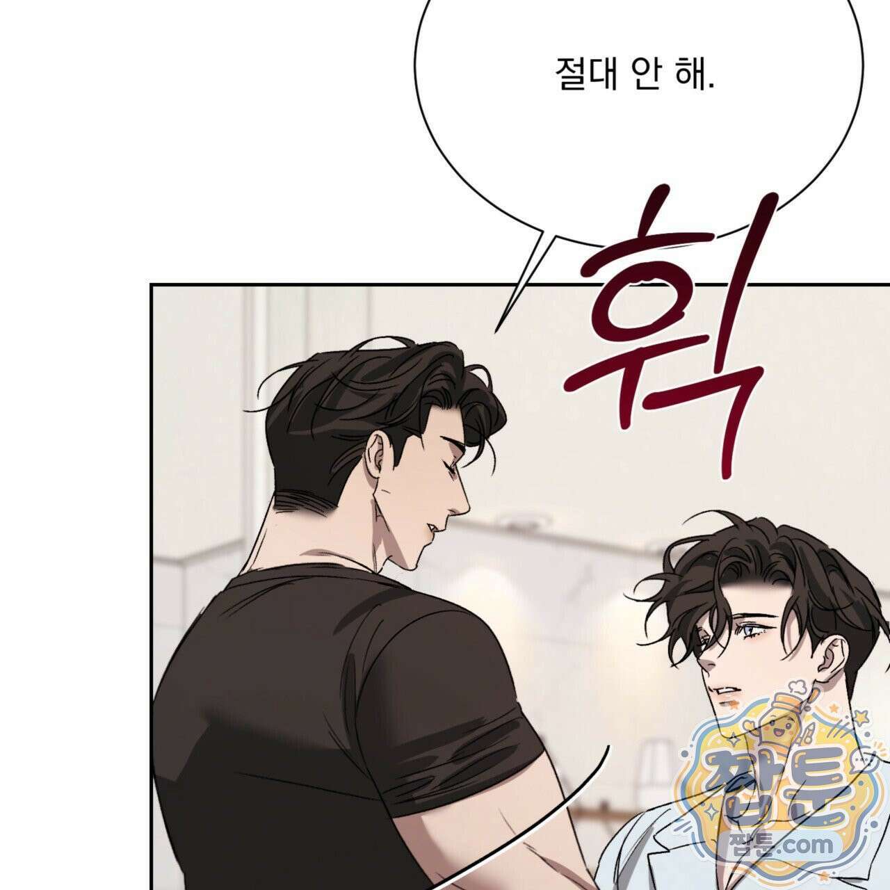 버릇없는 놈들 11화 20