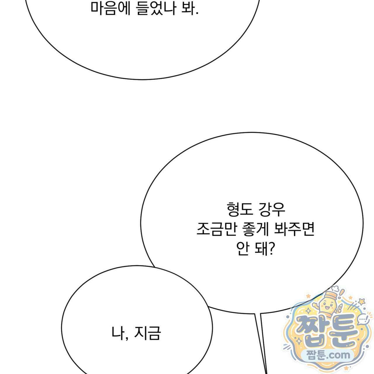 버릇없는 놈들 11화 22