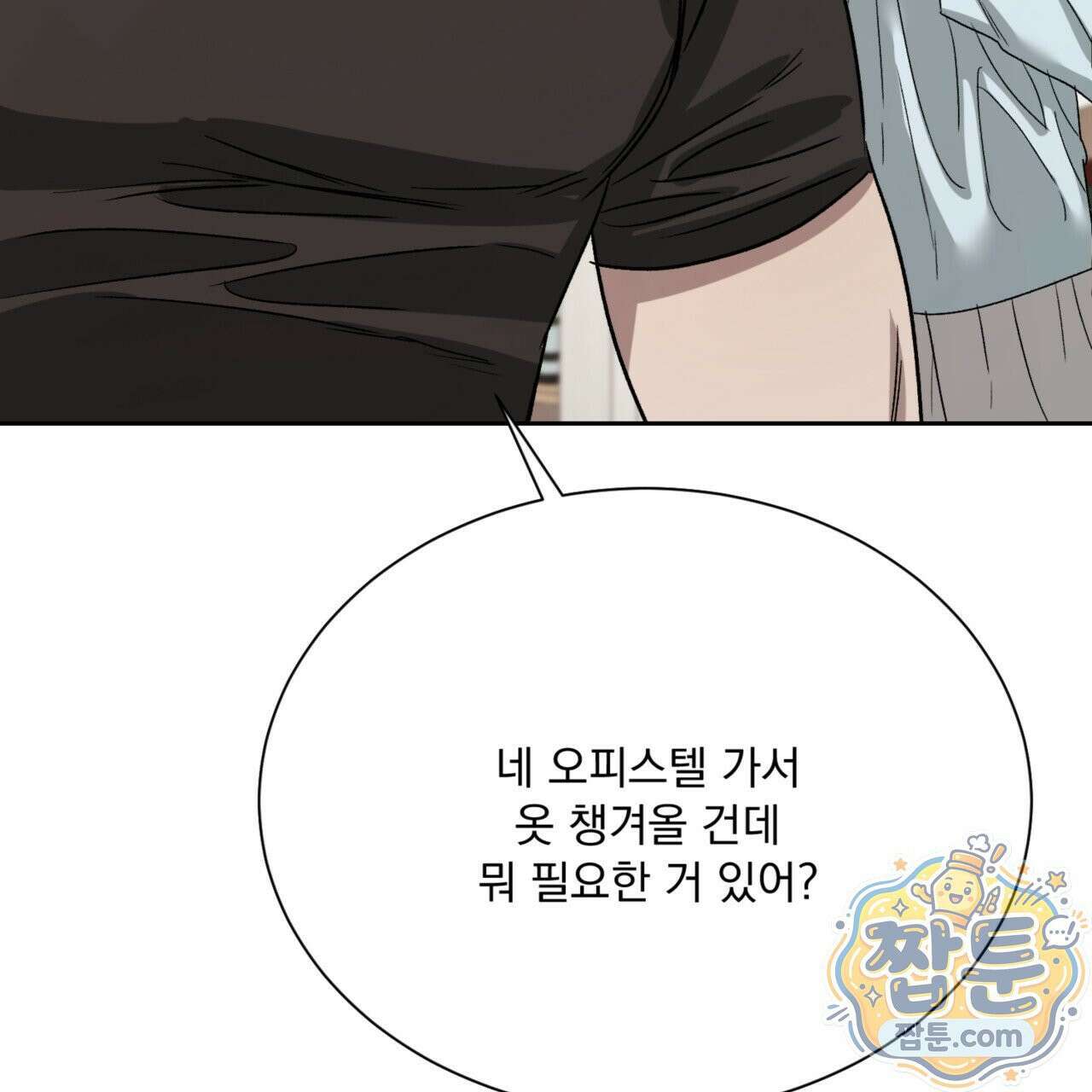 버릇없는 놈들 11화 24