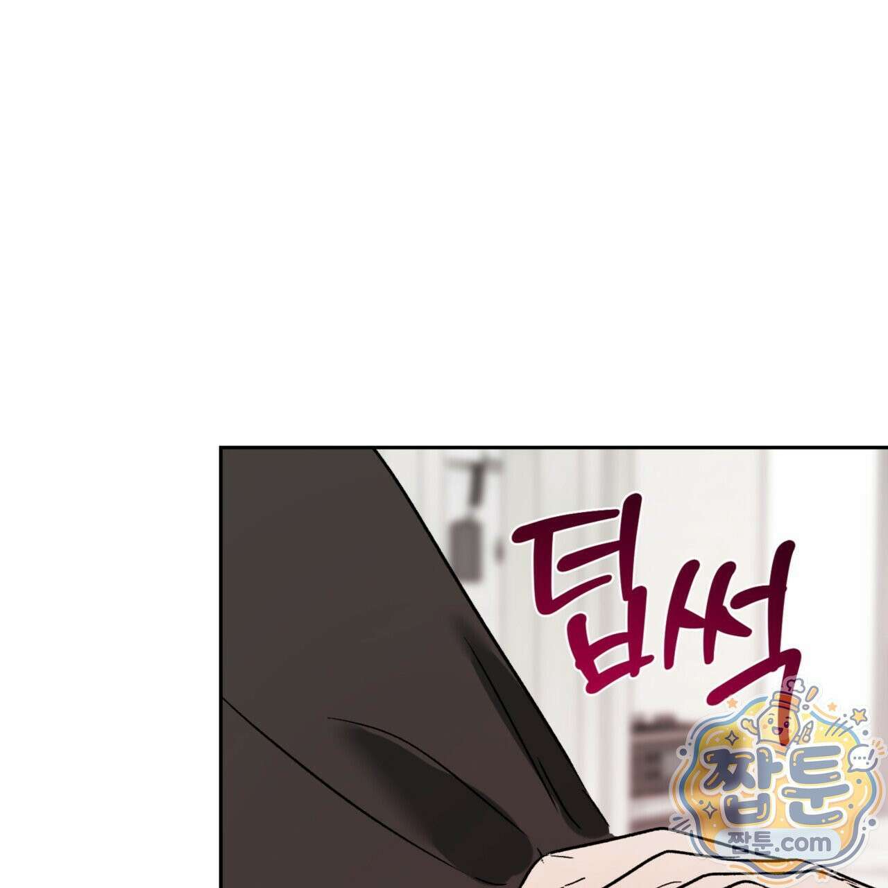 버릇없는 놈들 11화 26