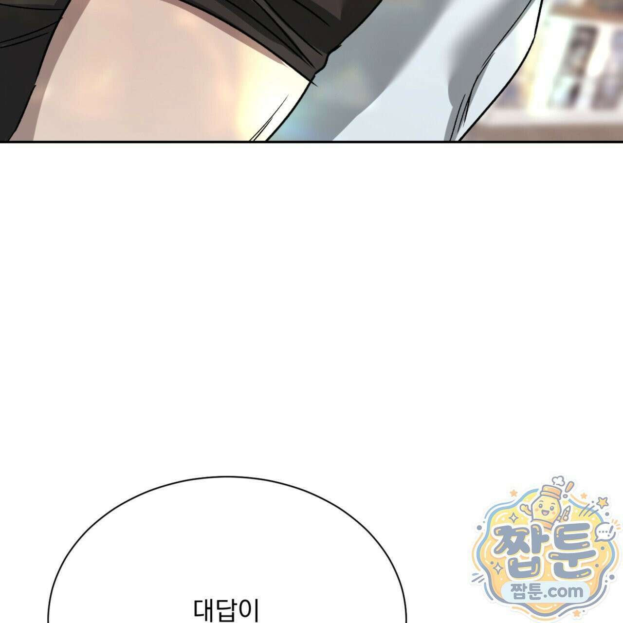 버릇없는 놈들 11화 30