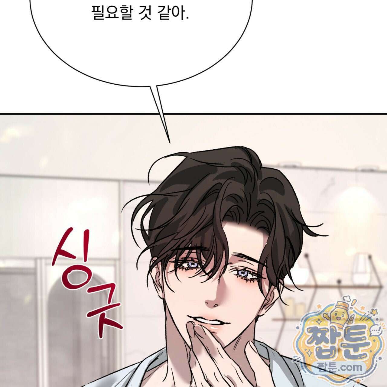 버릇없는 놈들 11화 31