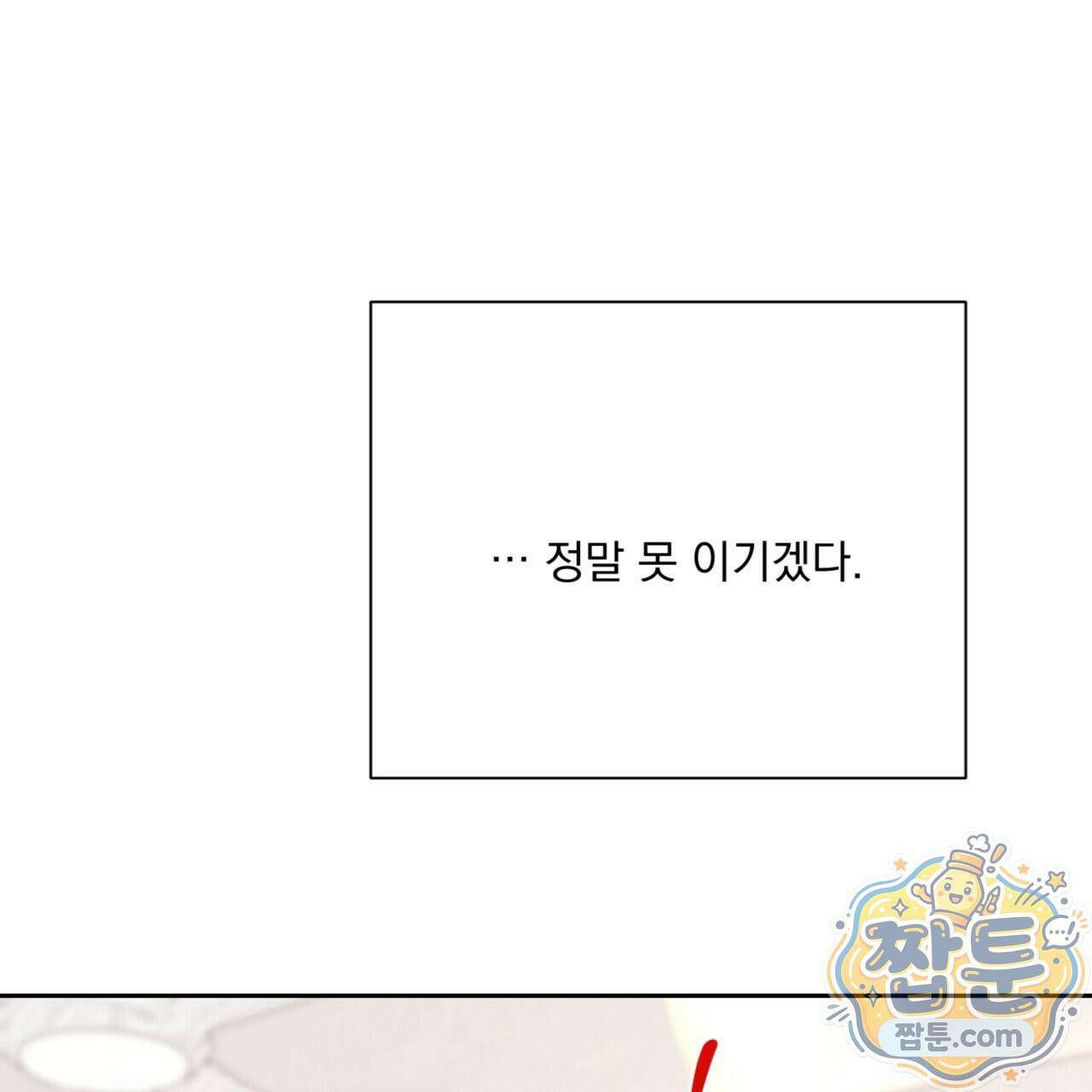버릇없는 놈들 11화 33