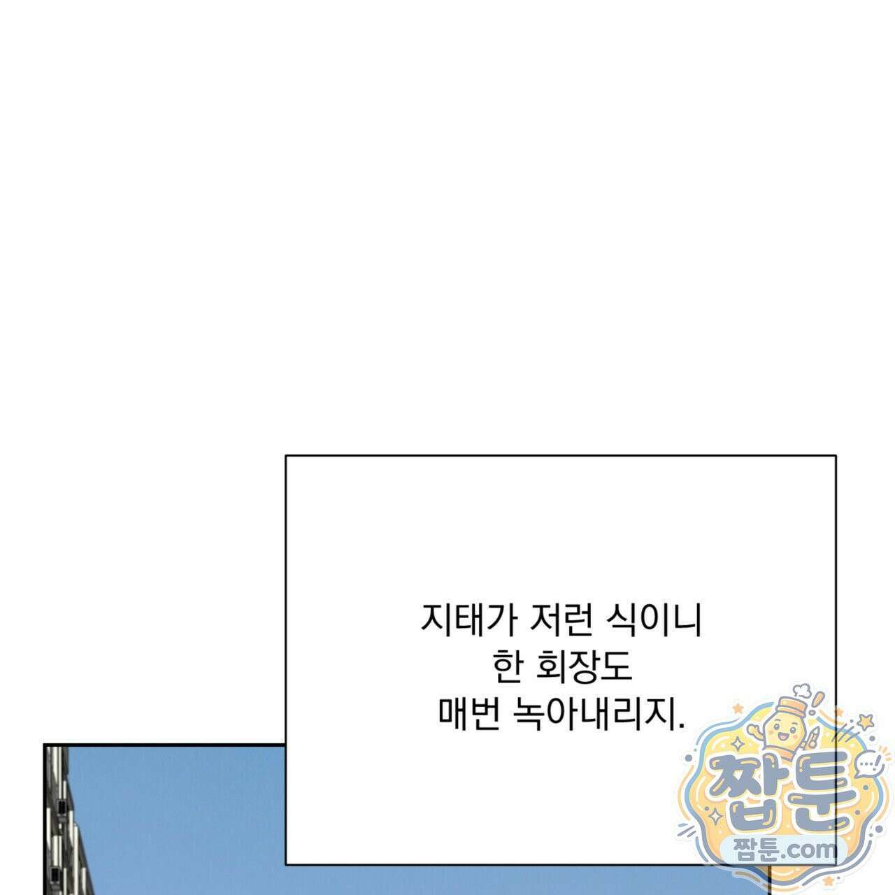 버릇없는 놈들 11화 38