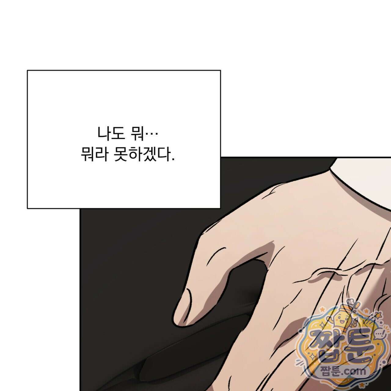 버릇없는 놈들 11화 41