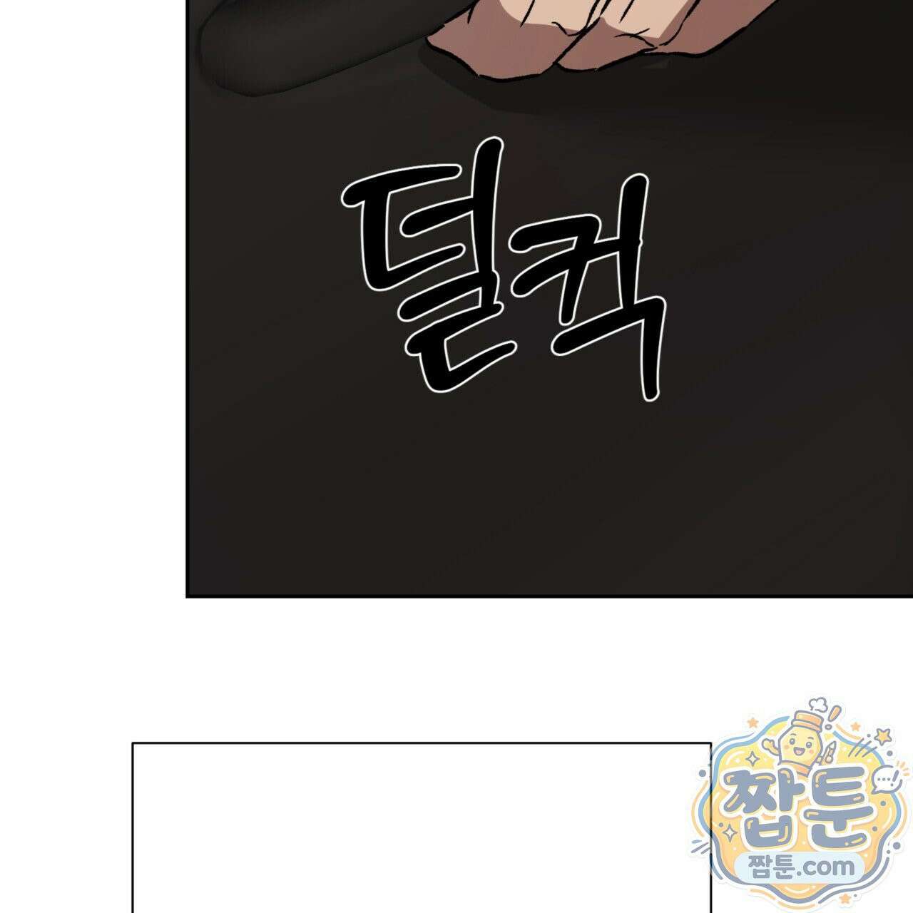 버릇없는 놈들 11화 42