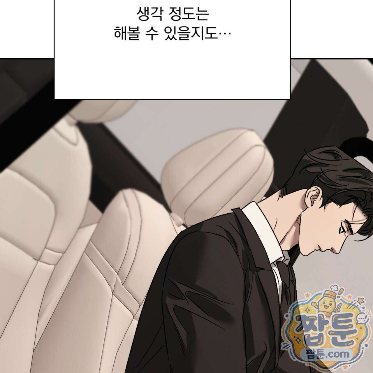 버릇없는 놈들 11화 43