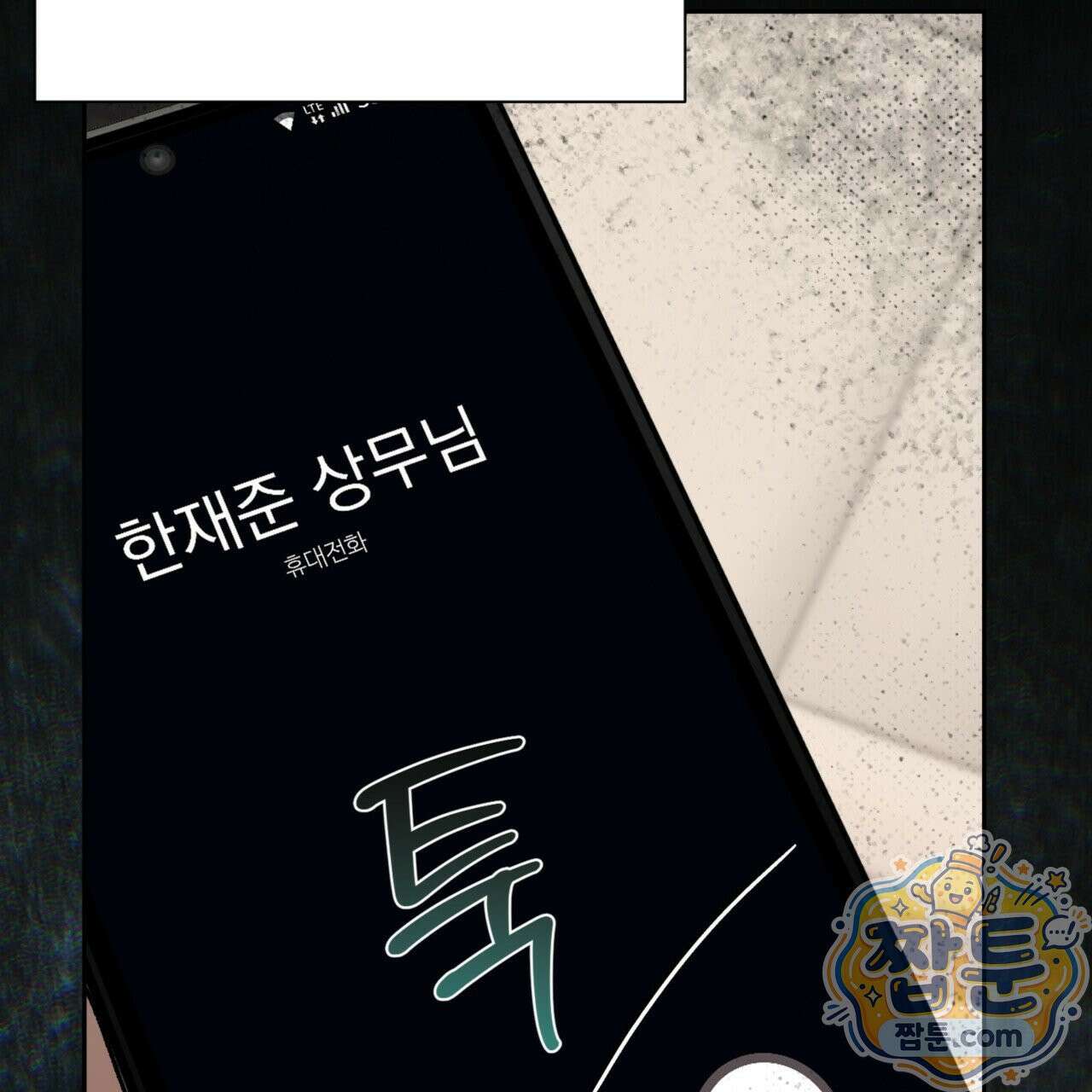버릇없는 놈들 11화 46