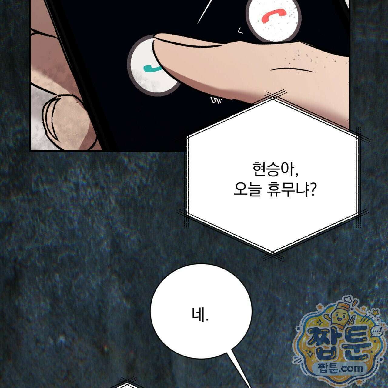 버릇없는 놈들 11화 47