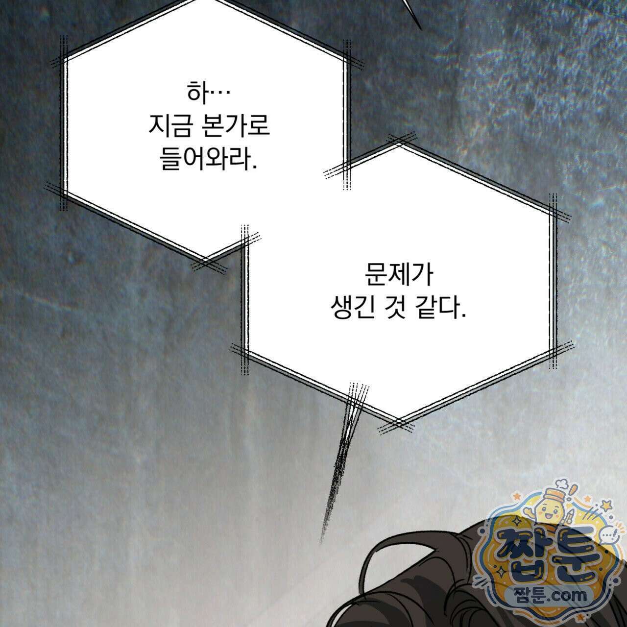 버릇없는 놈들 11화 48