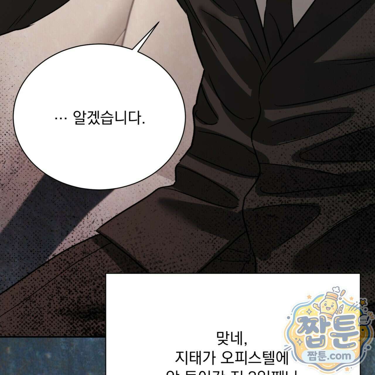 버릇없는 놈들 11화 50