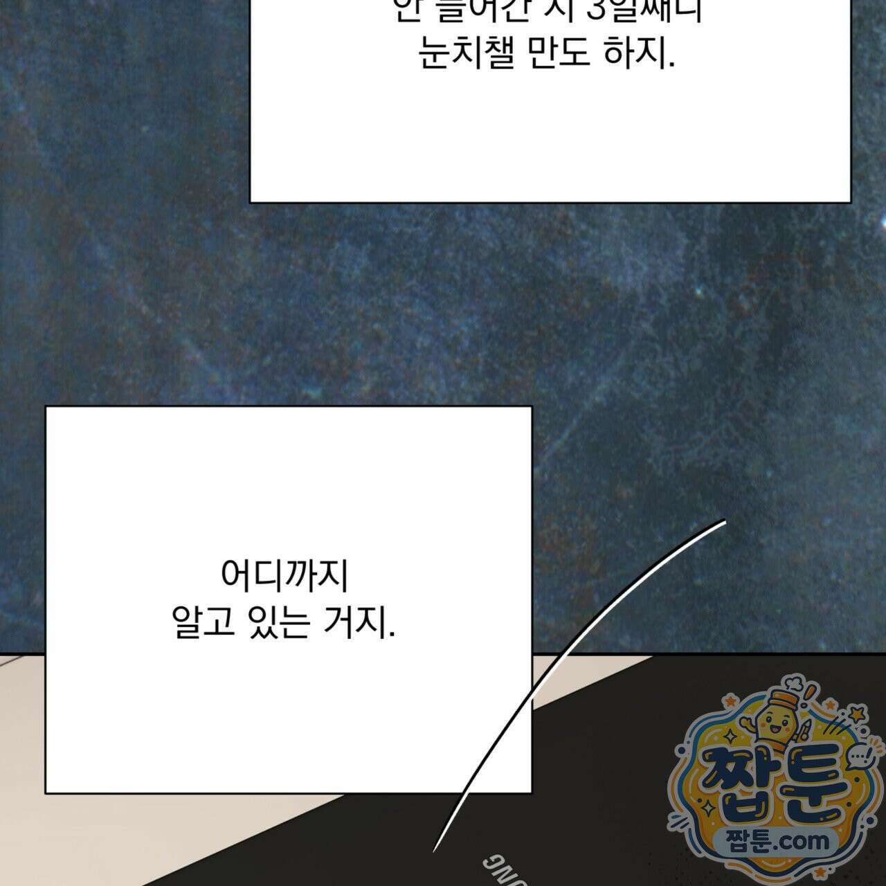 버릇없는 놈들 11화 51