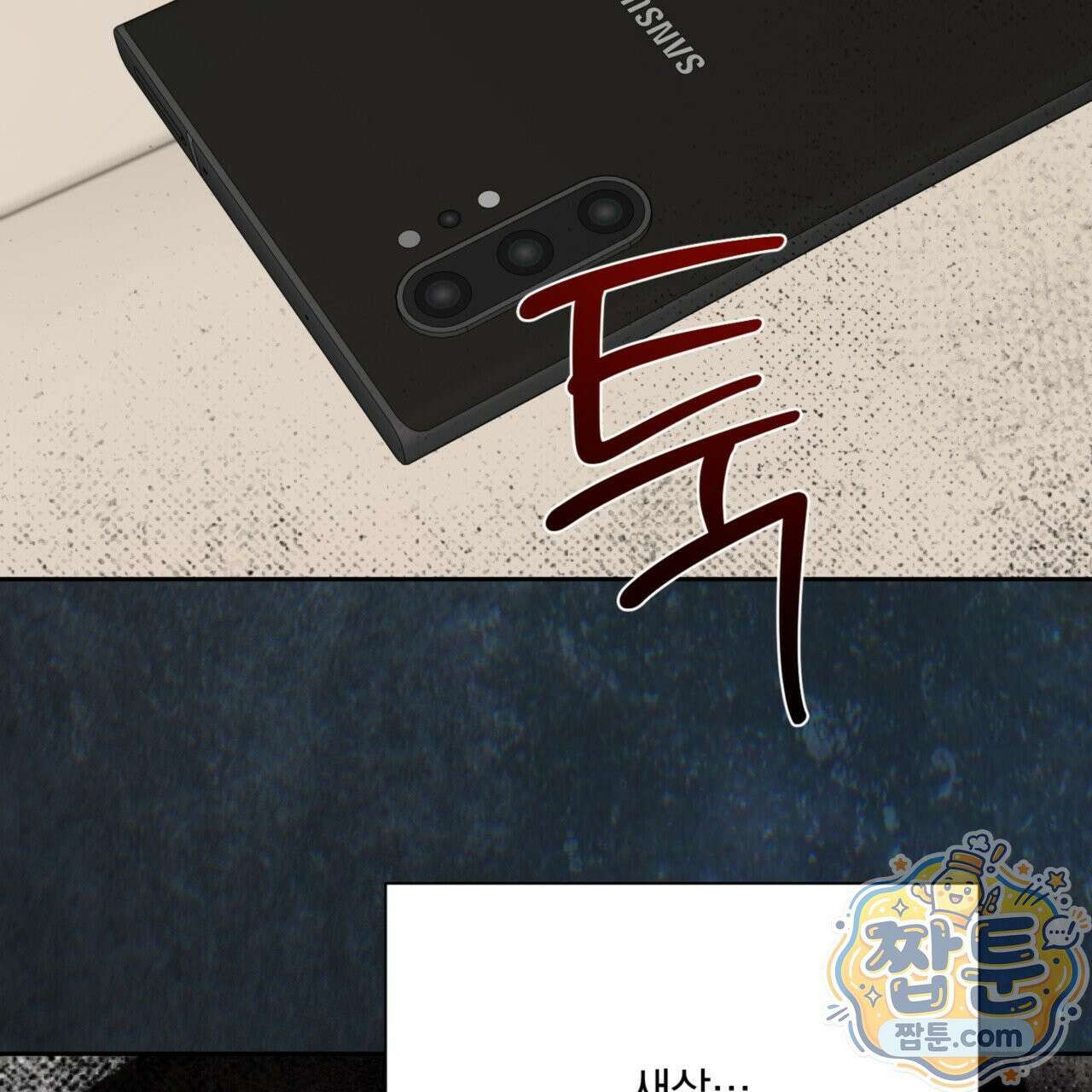 버릇없는 놈들 11화 52