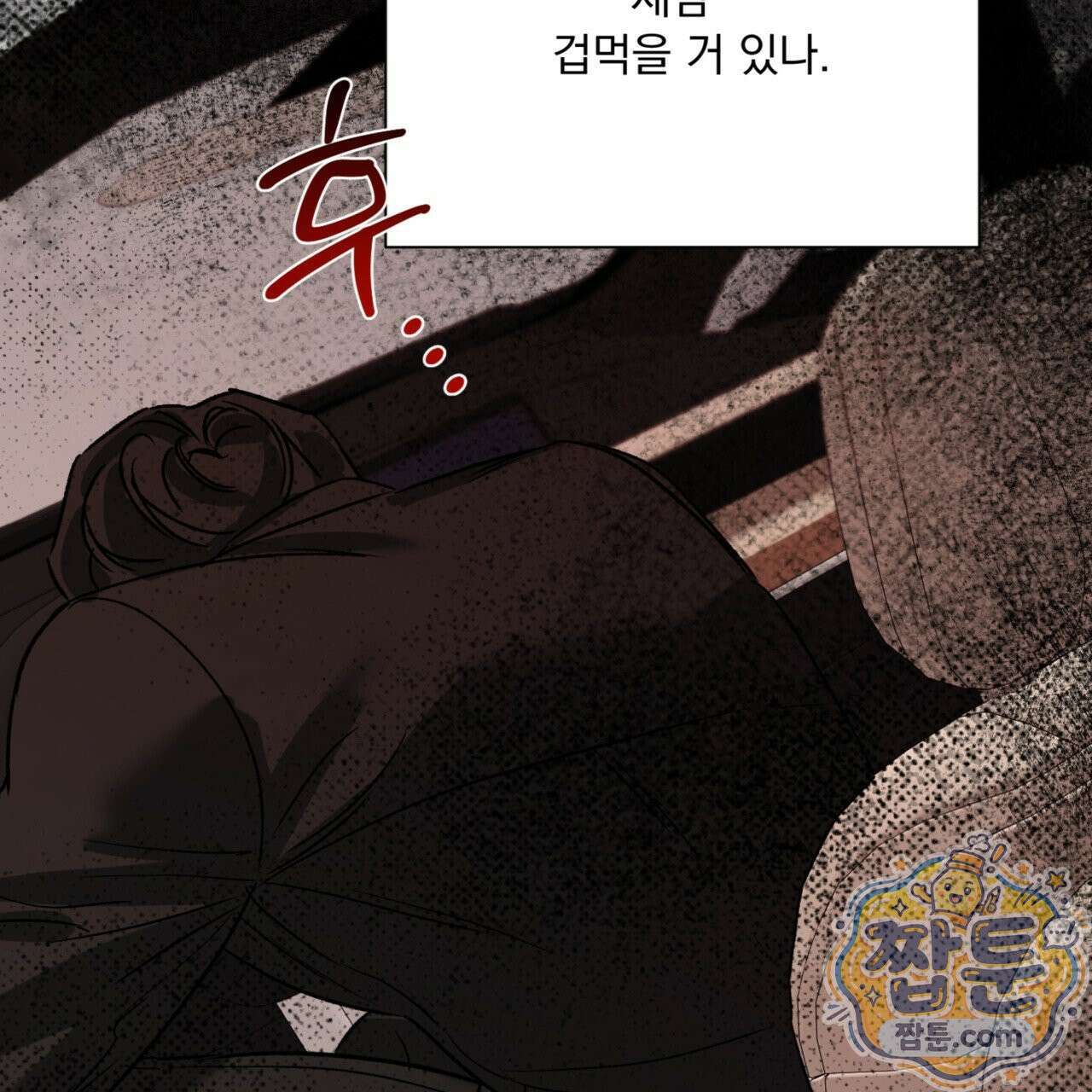 버릇없는 놈들 11화 53