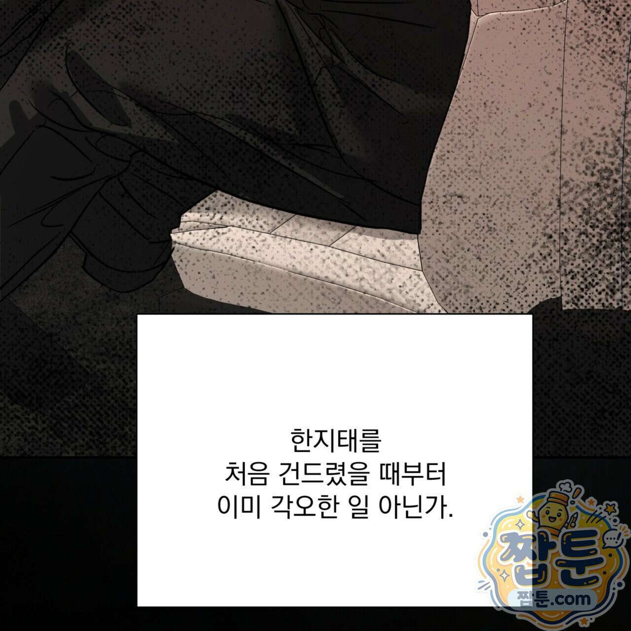 버릇없는 놈들 11화 54