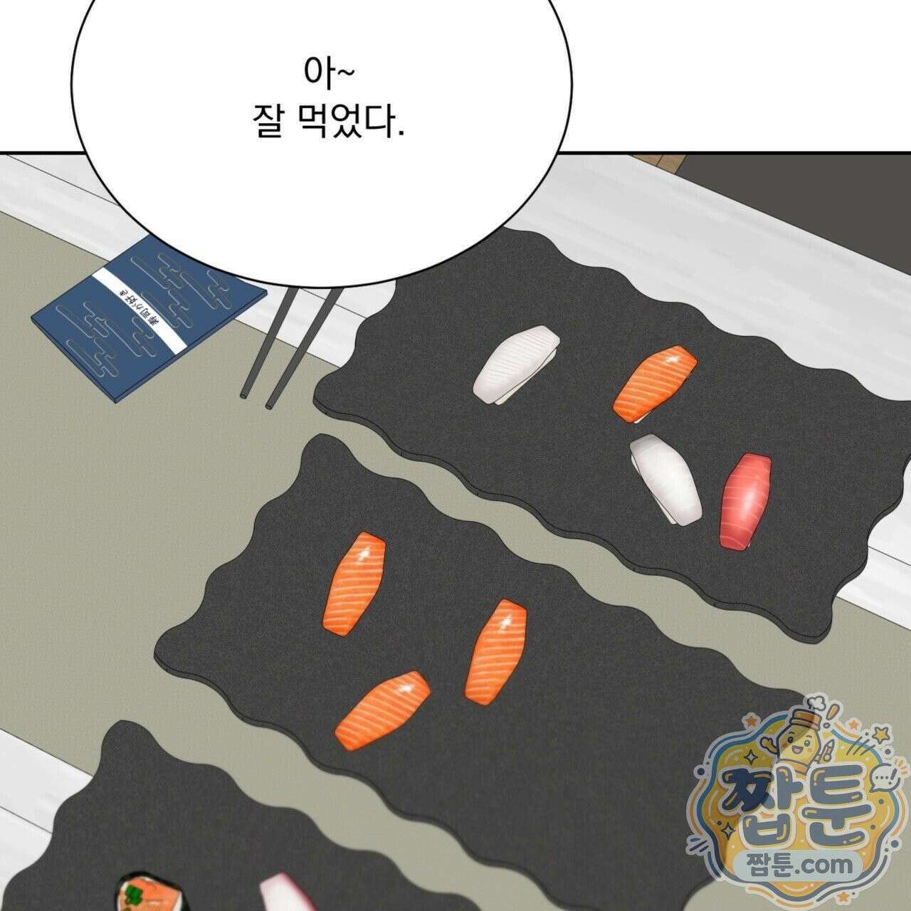 버릇없는 놈들 11화 58