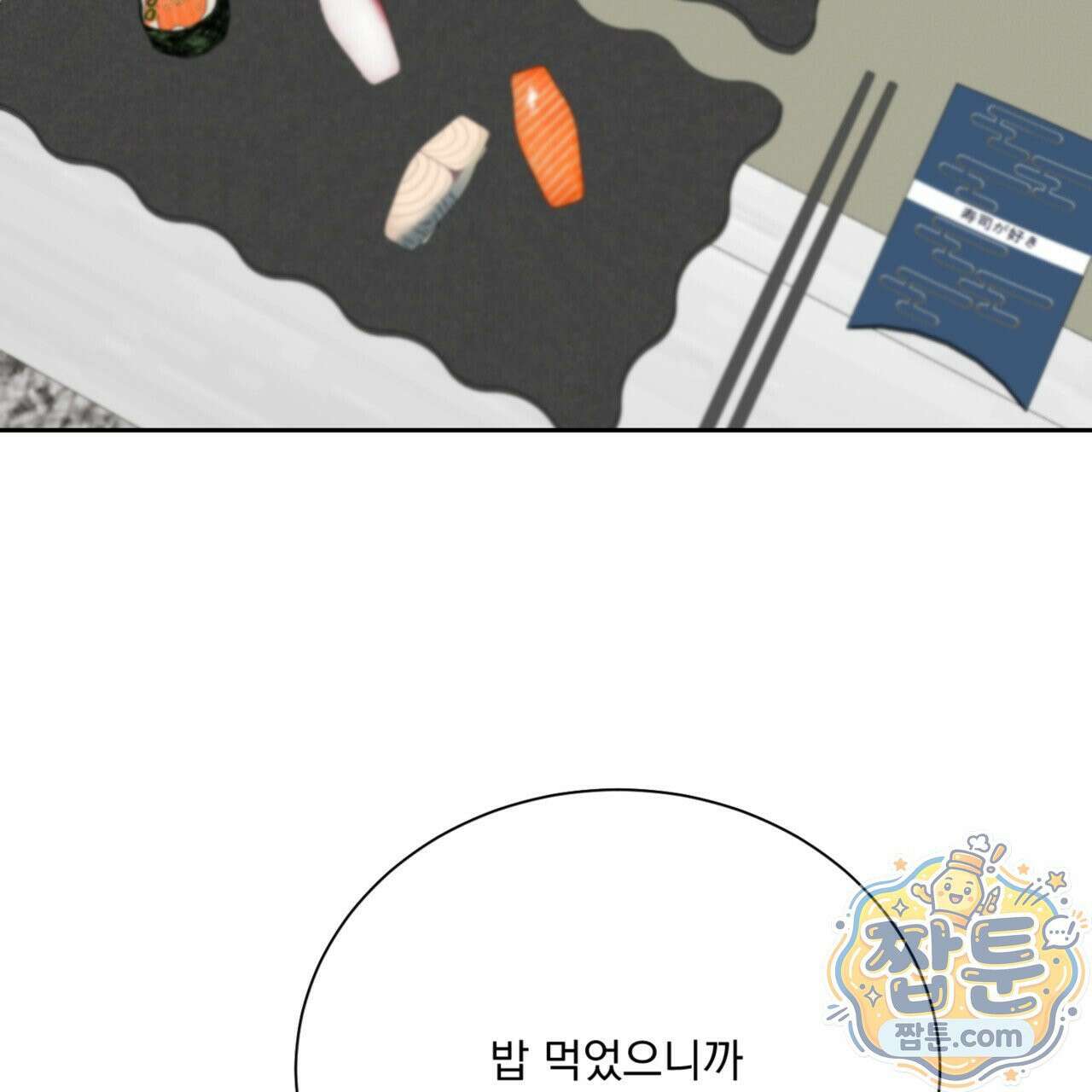 버릇없는 놈들 11화 59