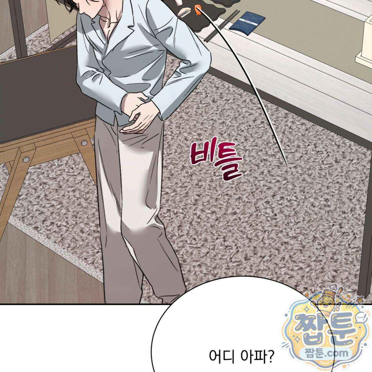 버릇없는 놈들 11화 61