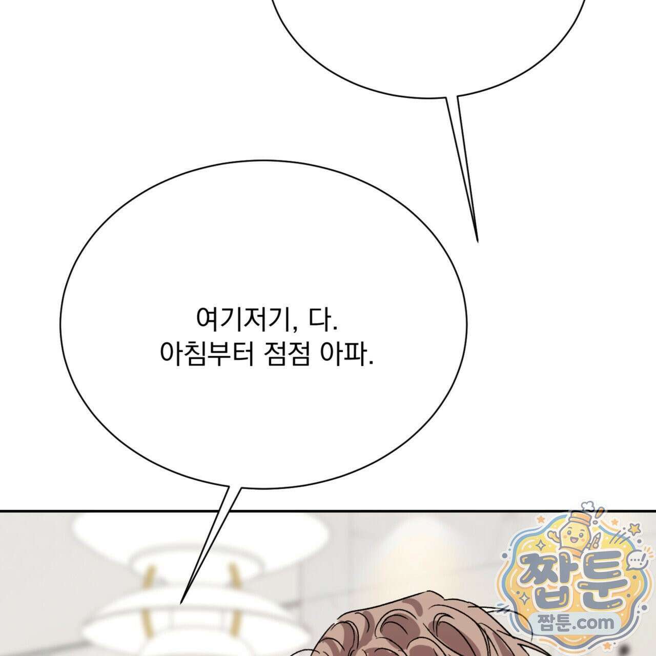 버릇없는 놈들 11화 62