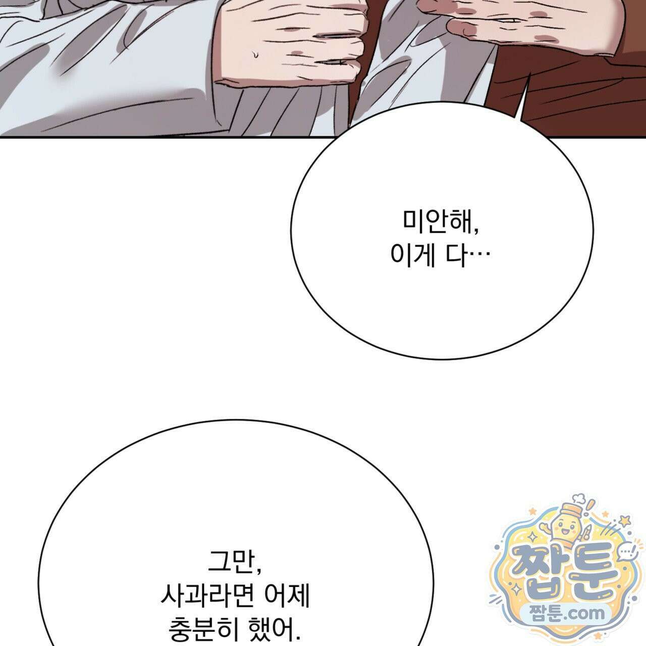 버릇없는 놈들 11화 64