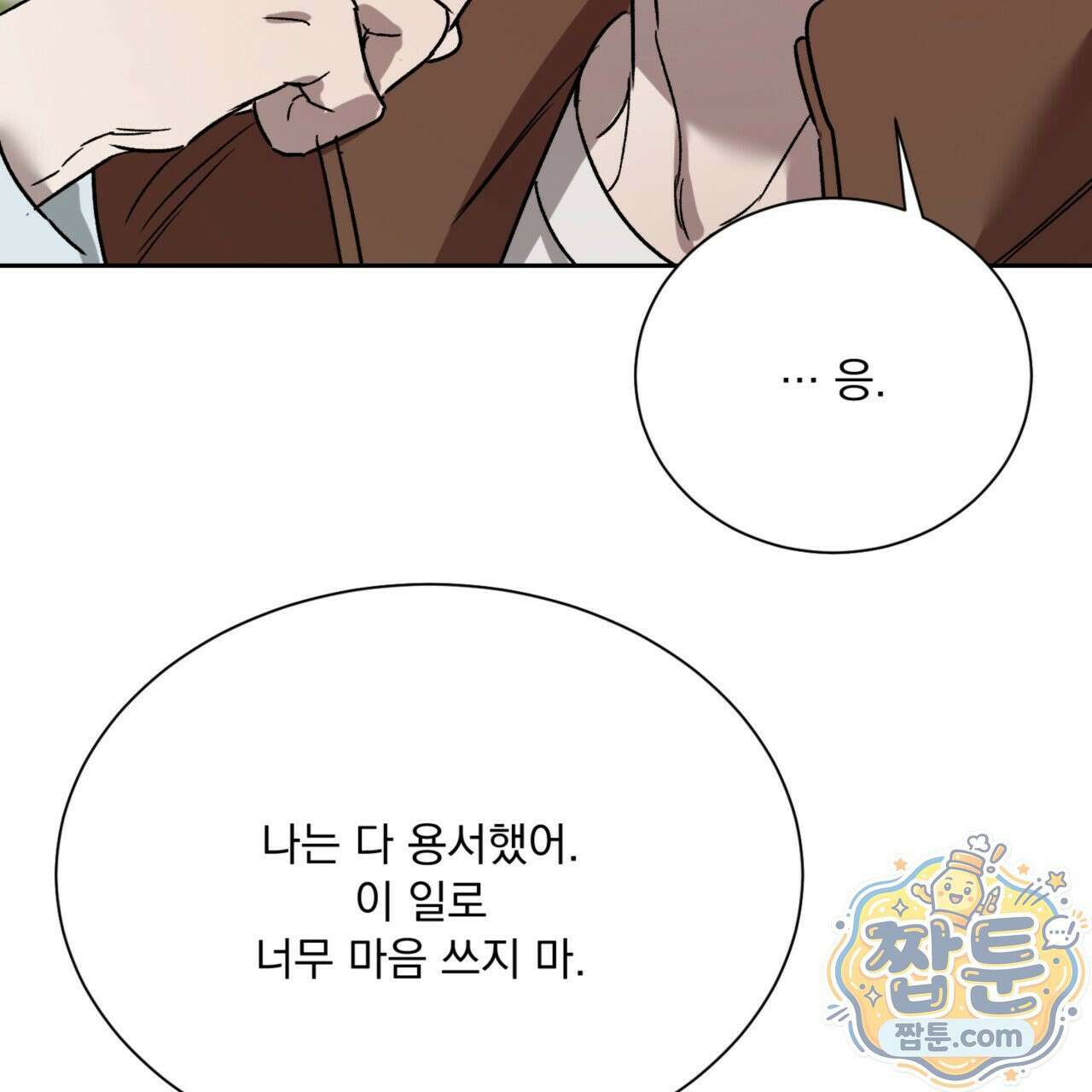 버릇없는 놈들 11화 66