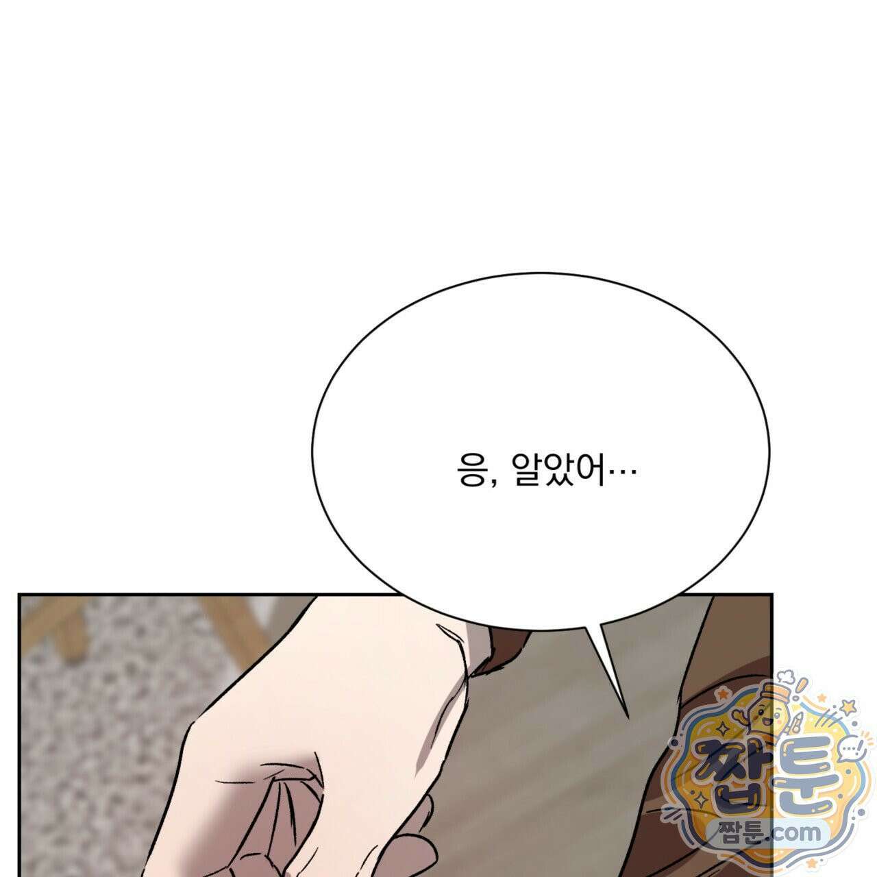 버릇없는 놈들 11화 69