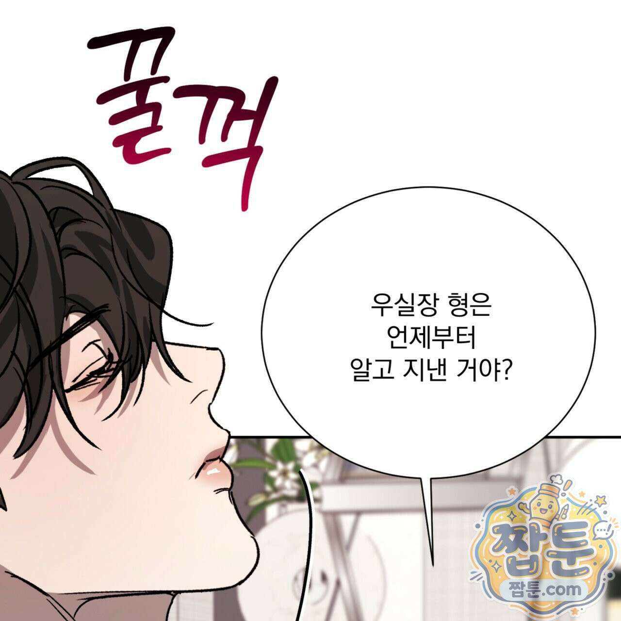 버릇없는 놈들 11화 71