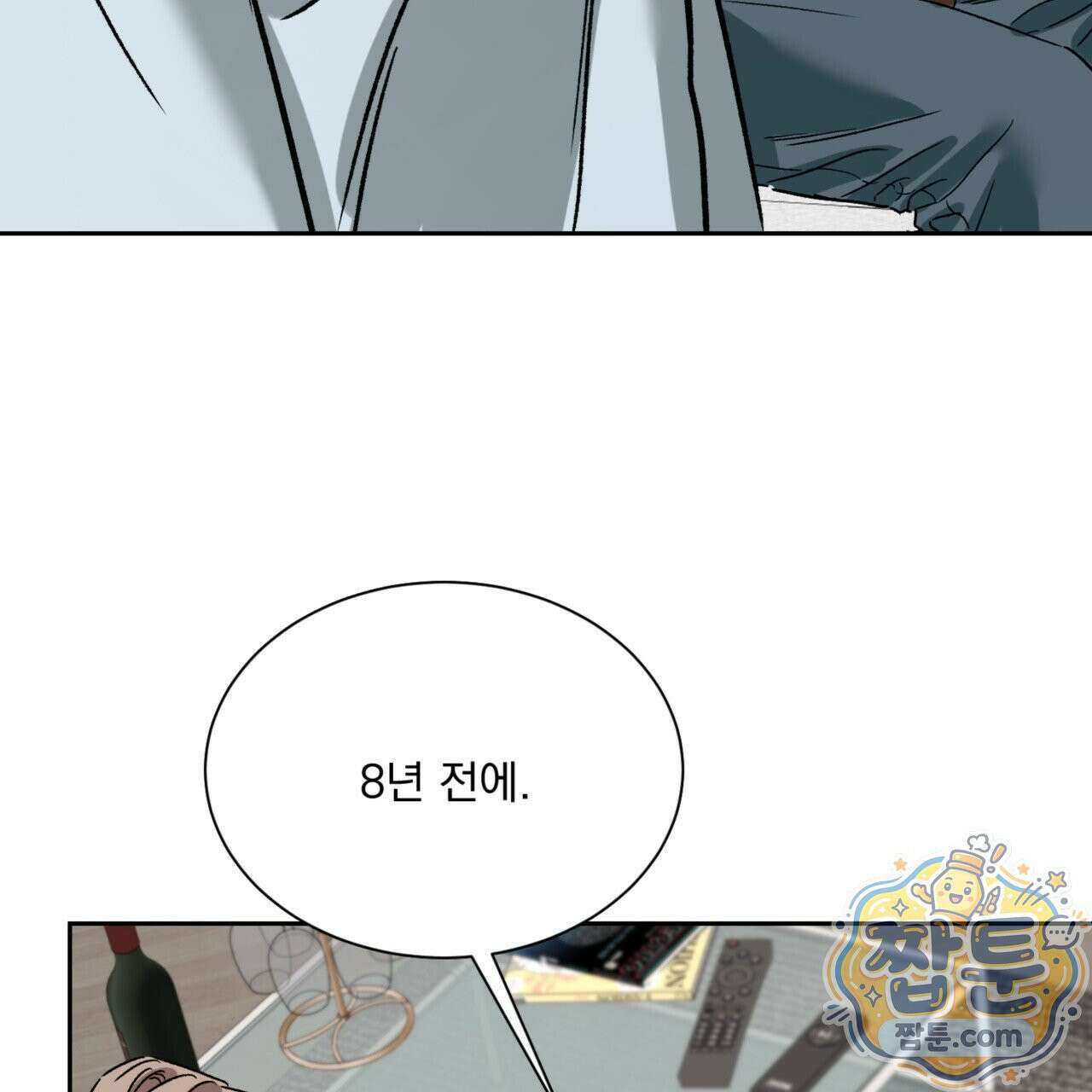 버릇없는 놈들 11화 73