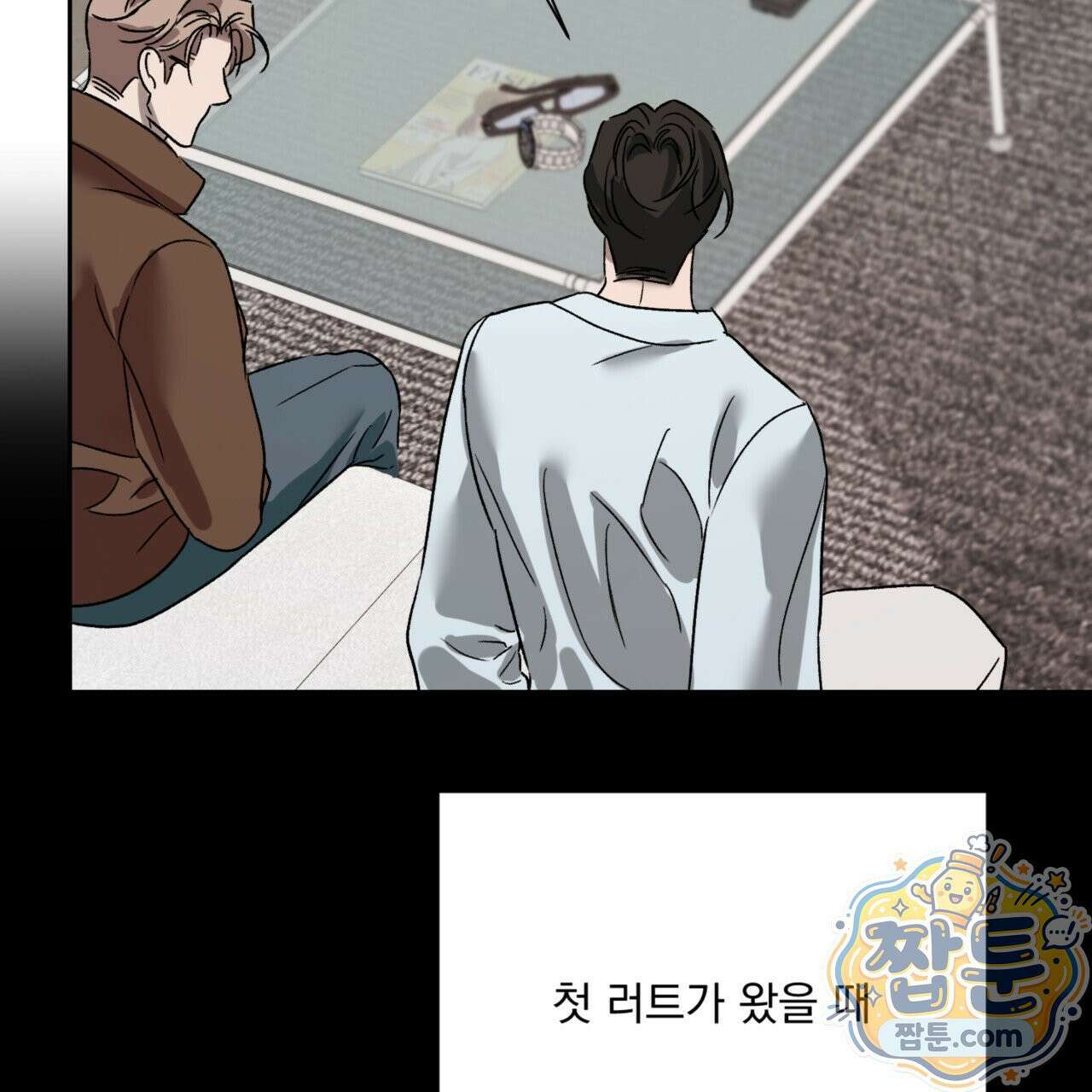 버릇없는 놈들 11화 74
