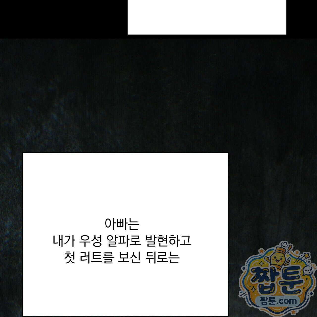 버릇없는 놈들 11화 75