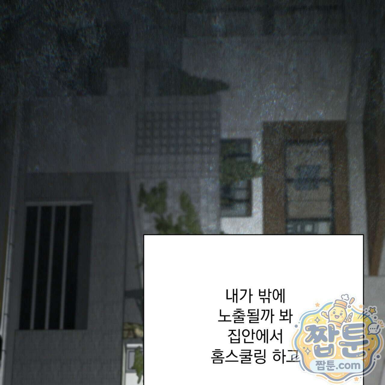 버릇없는 놈들 11화 76