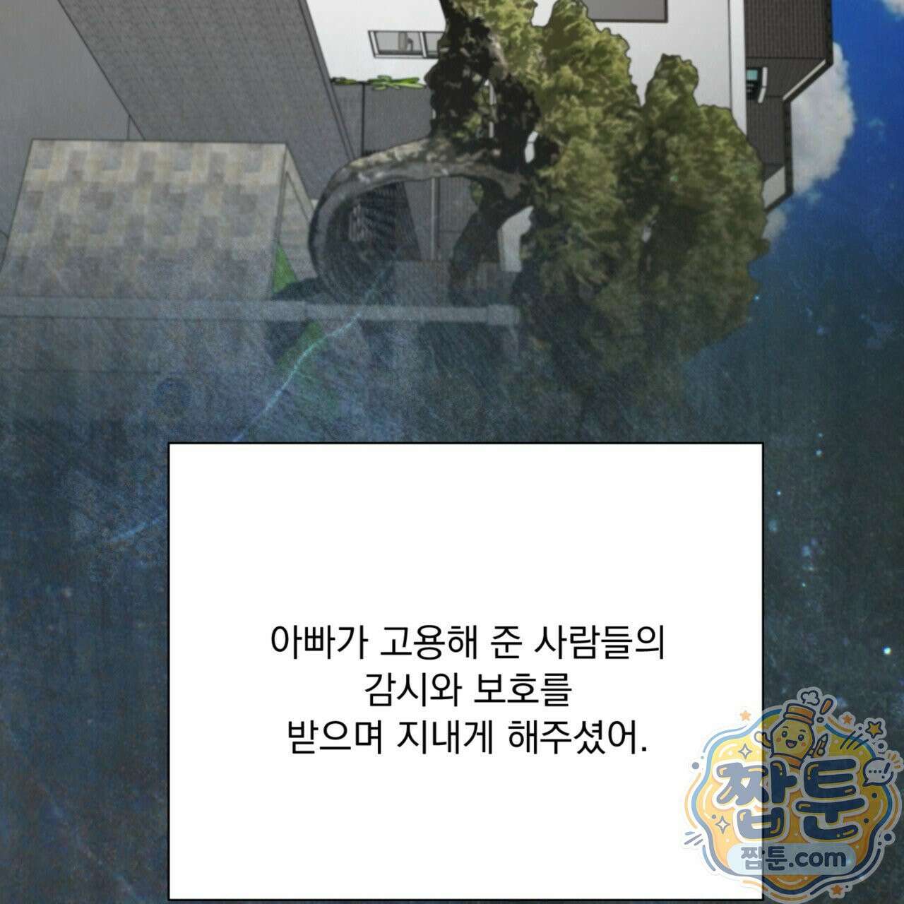 버릇없는 놈들 11화 78