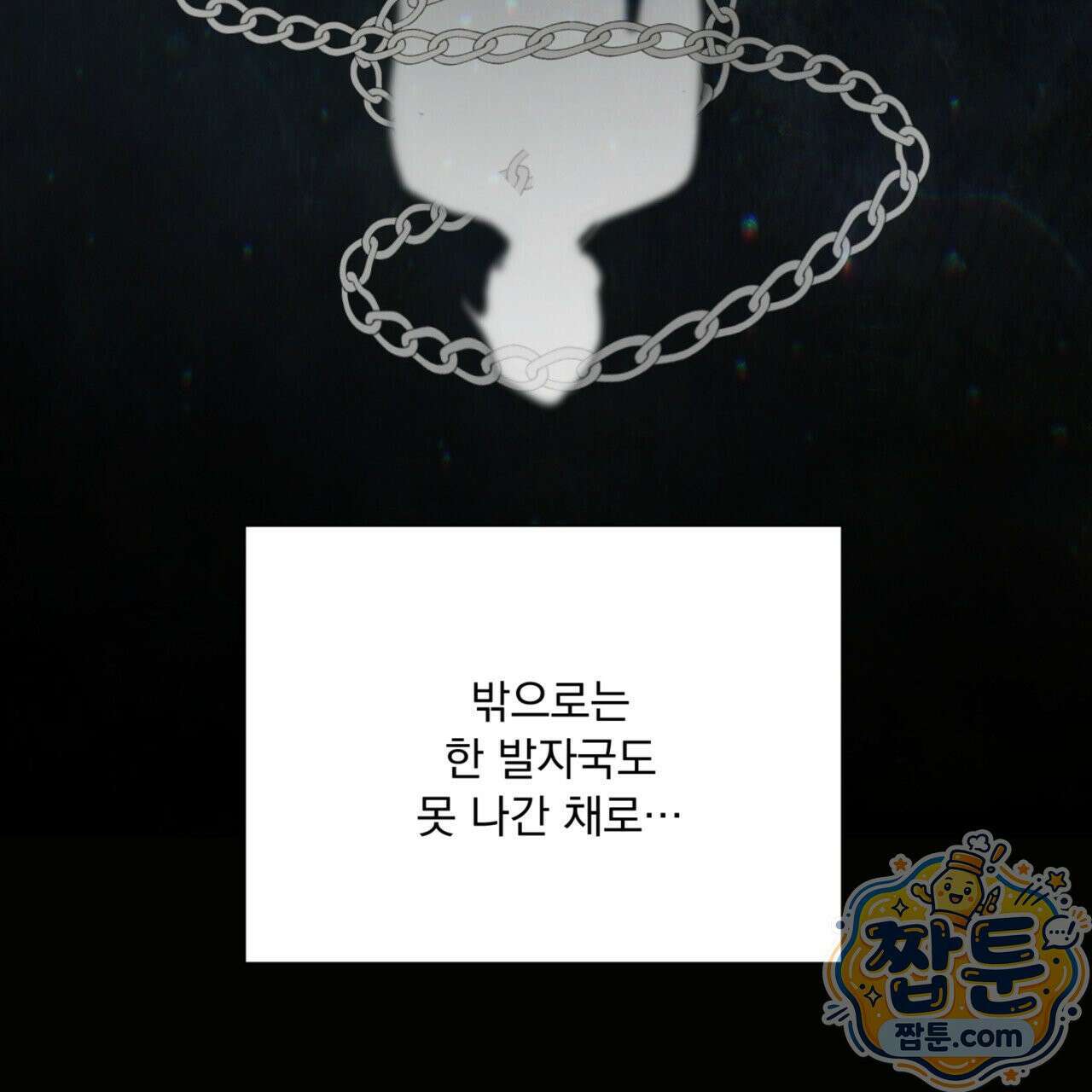 버릇없는 놈들 11화 81