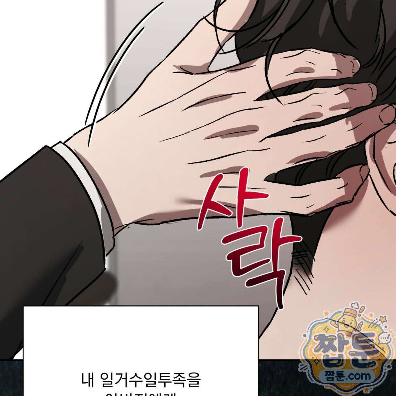 버릇없는 놈들 11화 84