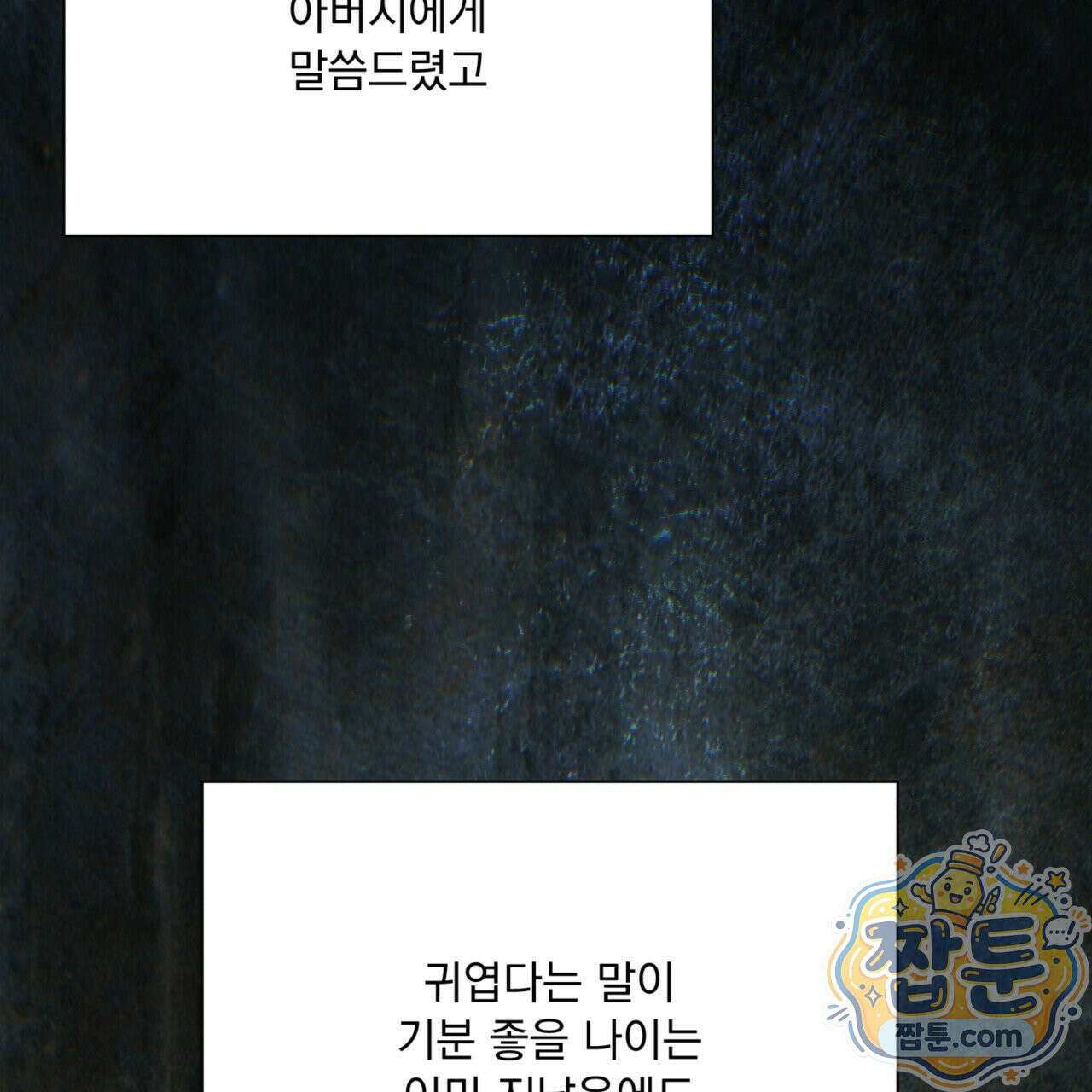 버릇없는 놈들 11화 85