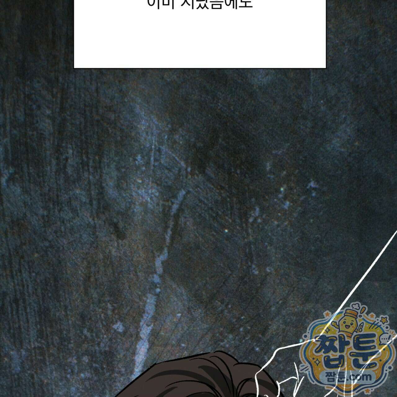 버릇없는 놈들 11화 86