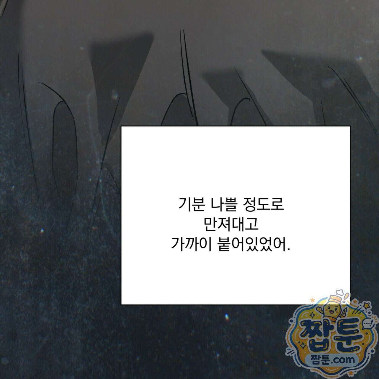 버릇없는 놈들 11화 88