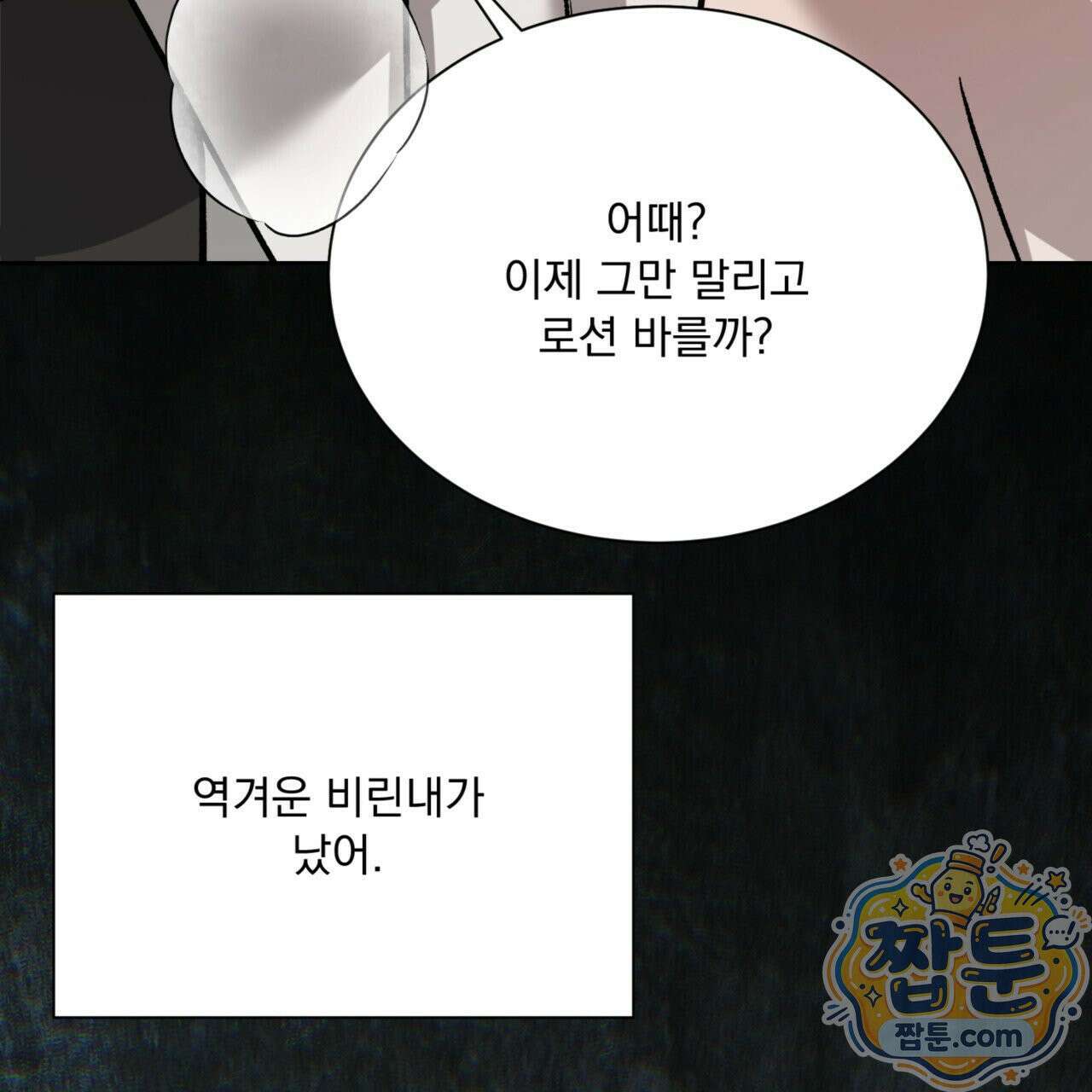 버릇없는 놈들 11화 91