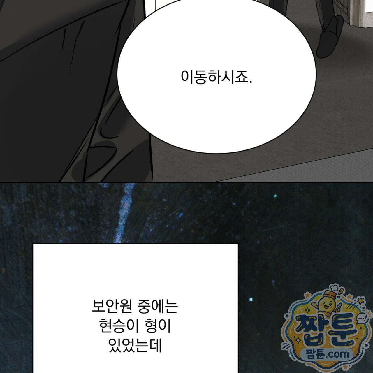 버릇없는 놈들 11화 94