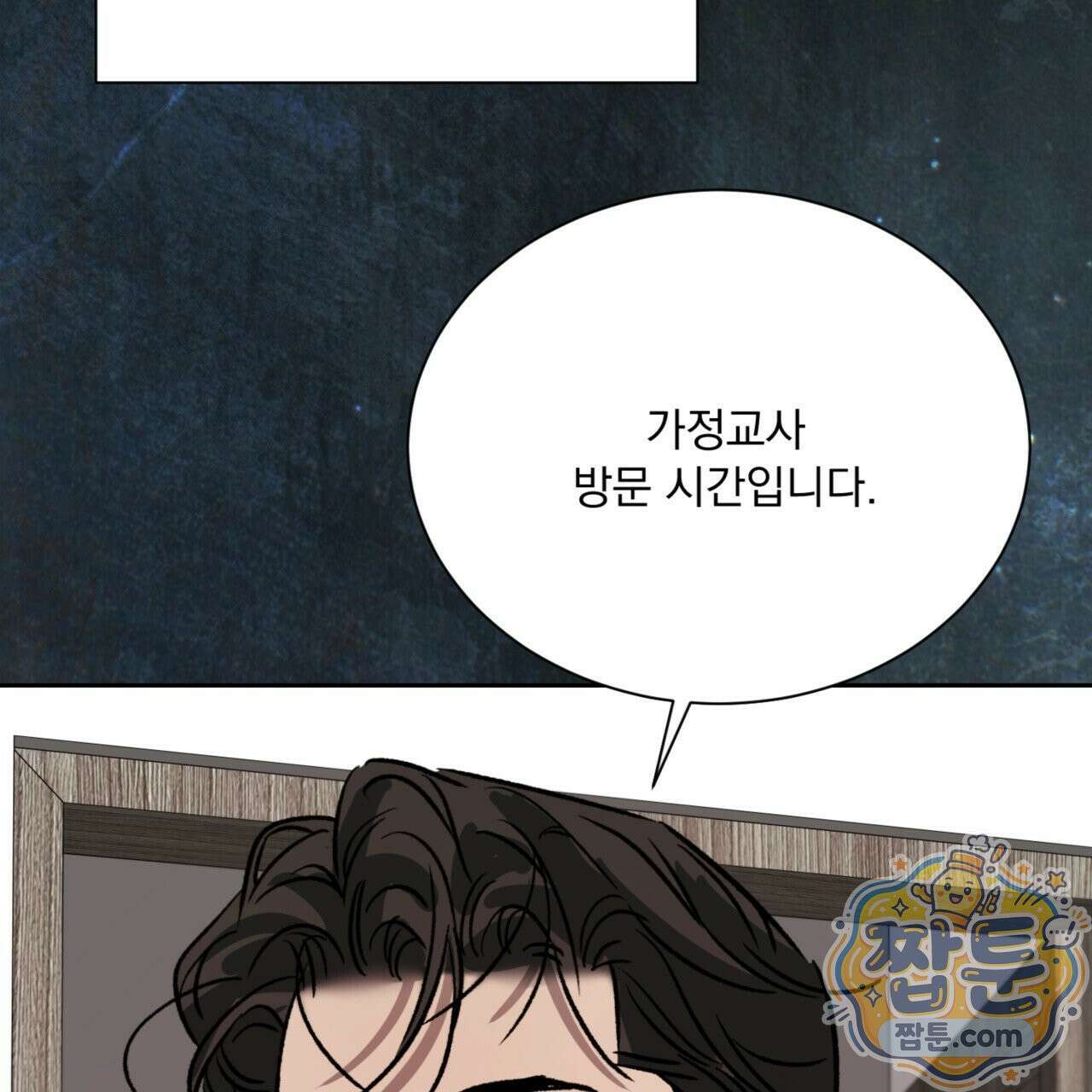 버릇없는 놈들 11화 95