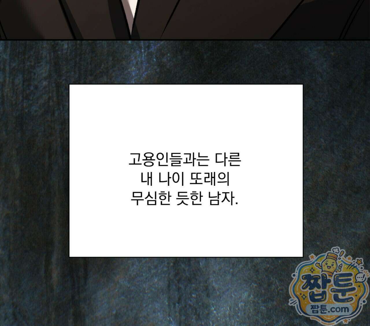 버릇없는 놈들 11화 97