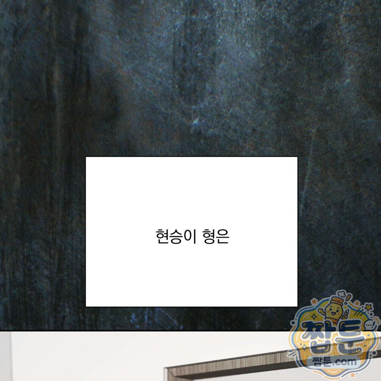 버릇없는 놈들 11화 98