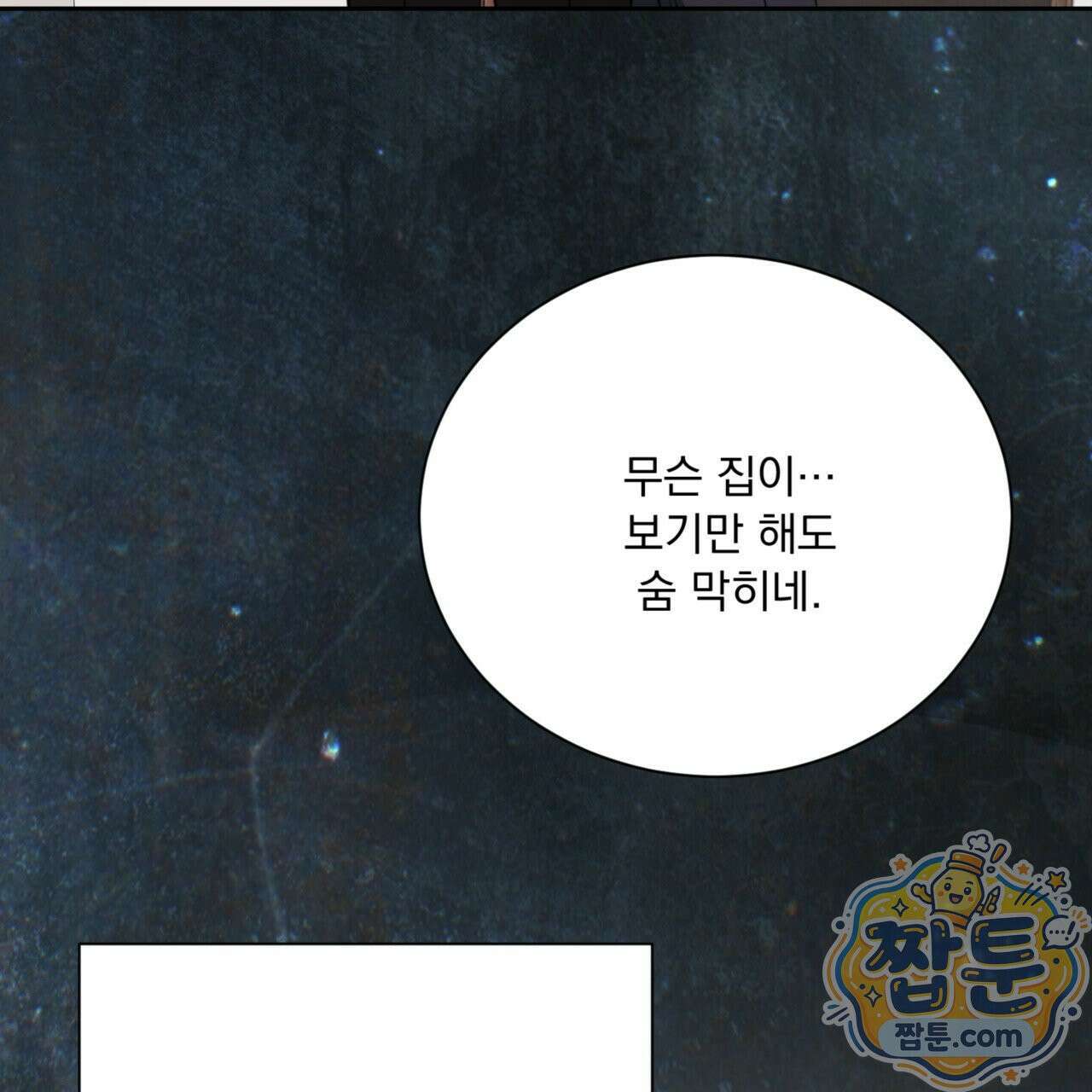 버릇없는 놈들 11화 100