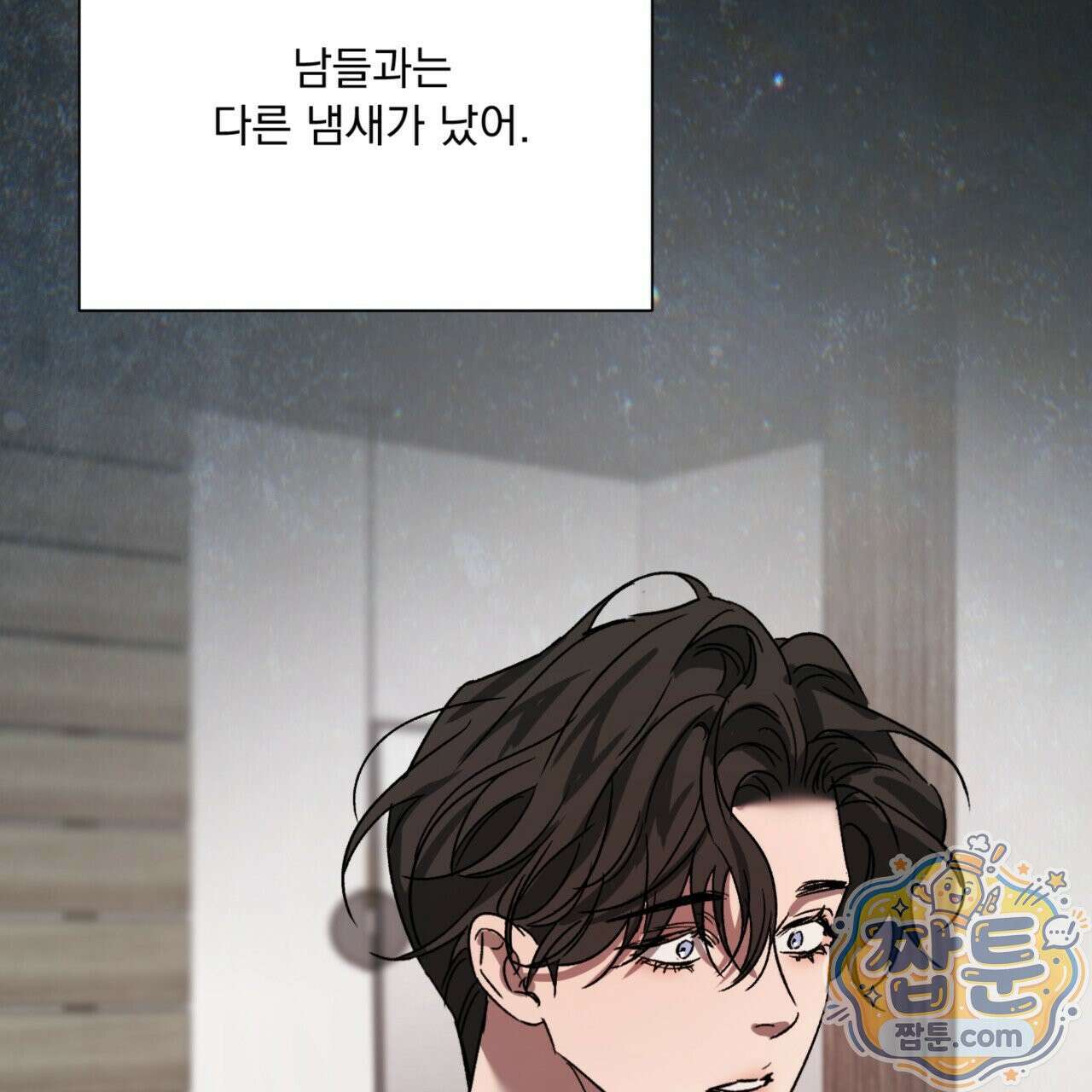 버릇없는 놈들 11화 101