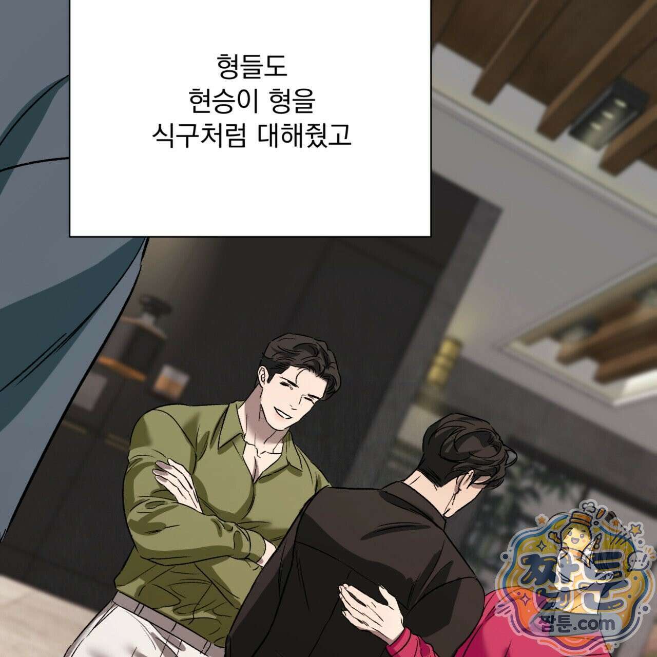 버릇없는 놈들 11화 104