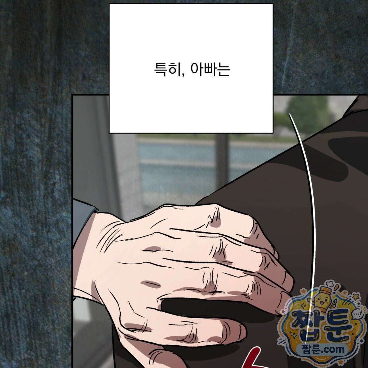 버릇없는 놈들 11화 106