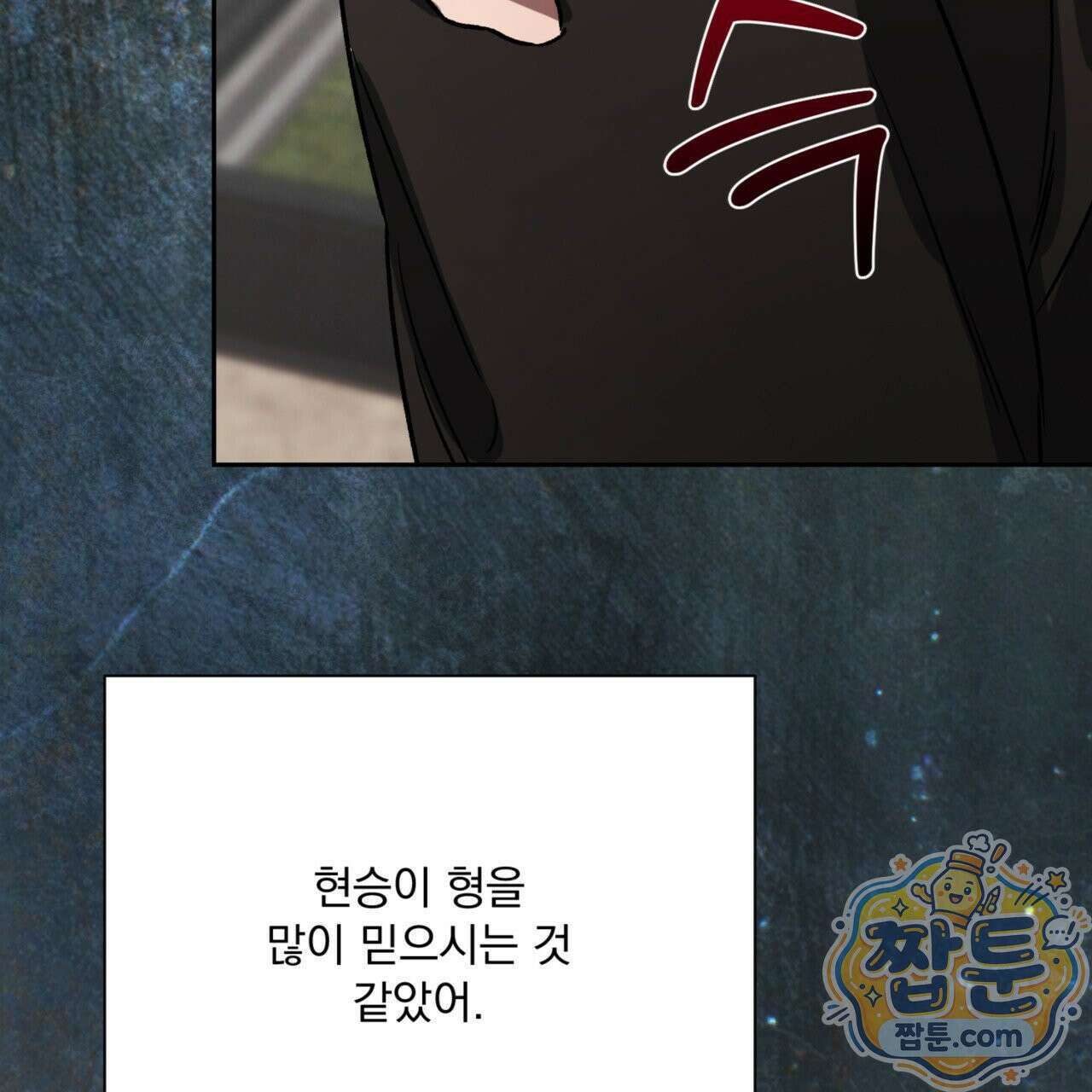 버릇없는 놈들 11화 107