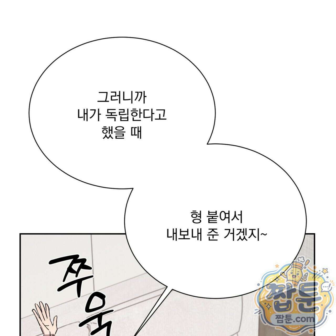 버릇없는 놈들 11화 112
