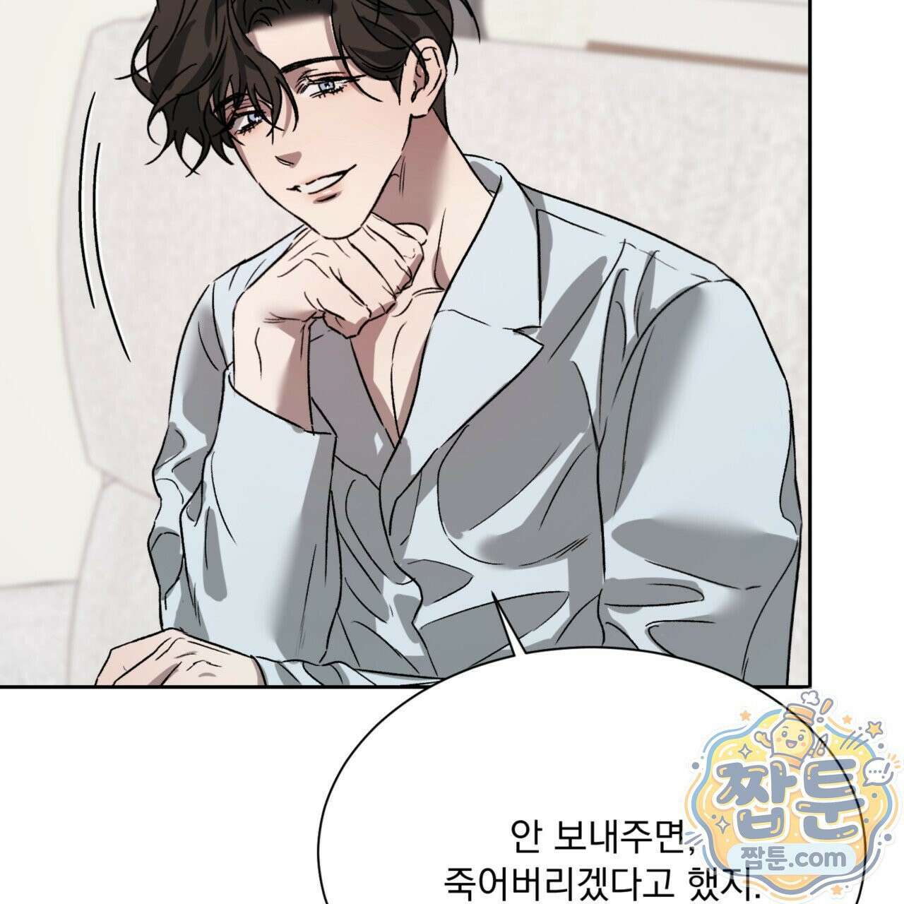 버릇없는 놈들 11화 115