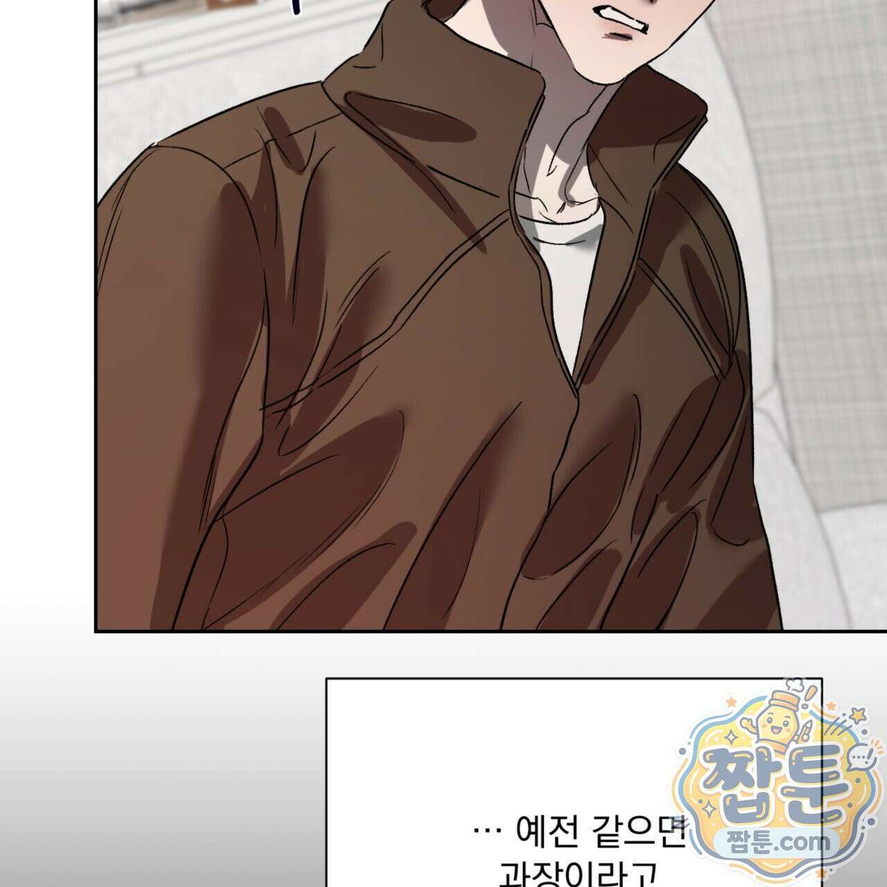버릇없는 놈들 11화 117